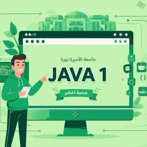Princess Nourah University Java 1
