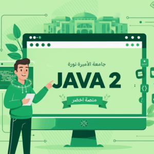 Princess Nourah University Java 2
